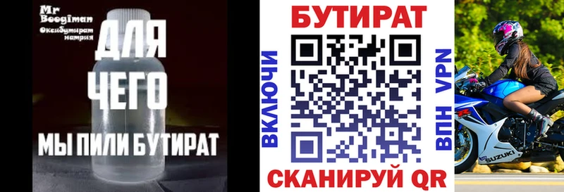 Бутират вода  Купить  Урень 