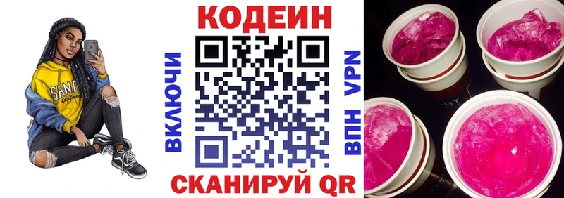 Codein напиток Lean (лин)  Купить  Урень 